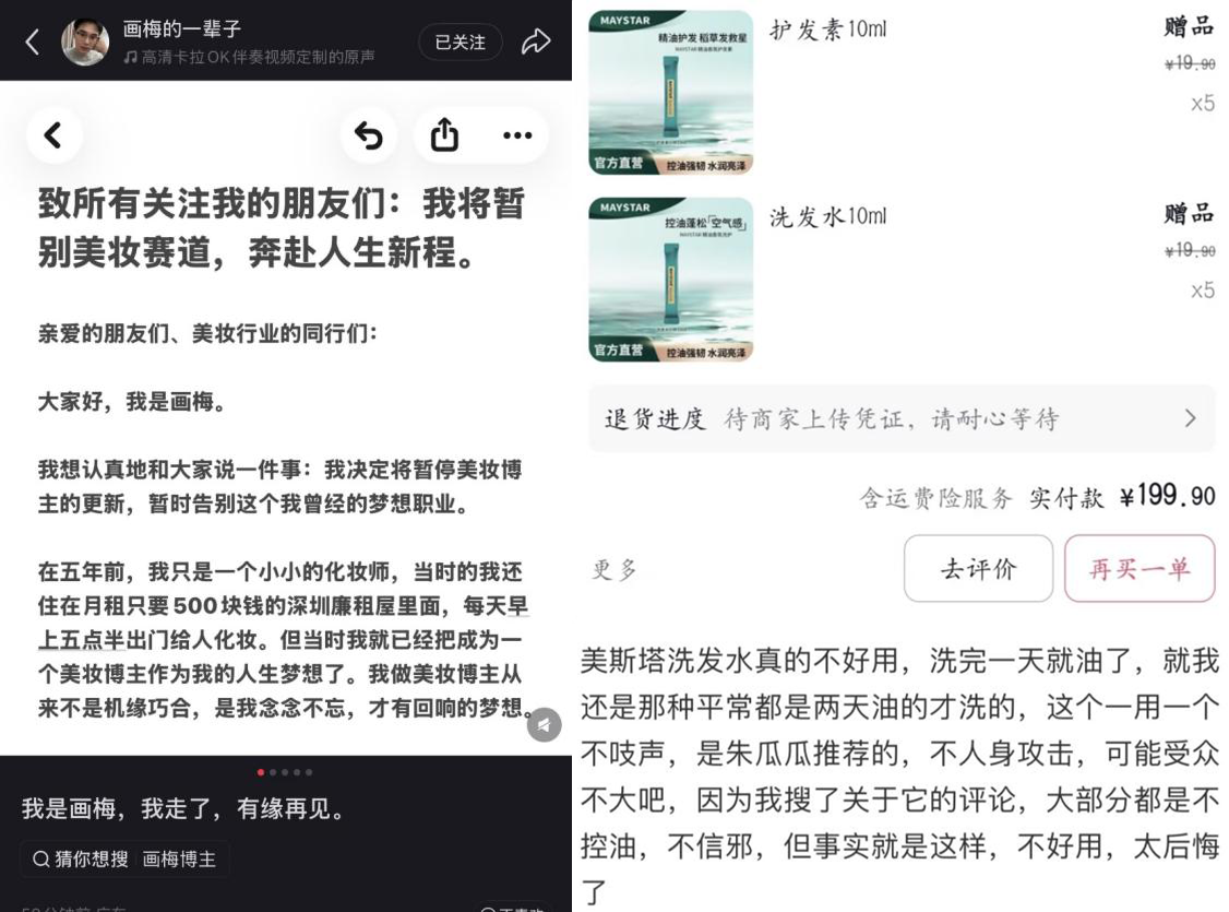 美妆主播遭遇风波，画梅退网、朱瓜瓜引争议，行业面临至暗时刻？