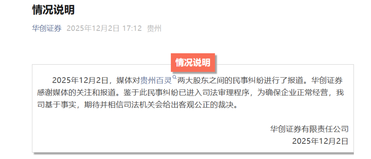 华创证券与贵州百灵关系破裂背后的14亿纾困与对簿公堂之谜