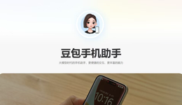 豆包的能为与难为