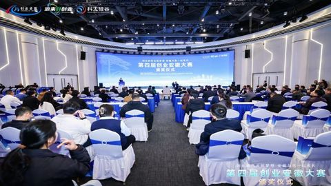 5000项目逐梦江淮、10个项目签约落地，第四届创业安徽大赛圆满收官