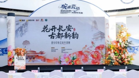 打造“西安印象”城市花束品牌，助力花卉+文旅”“花卉+消费”更好融合