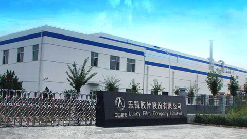 乐凯胶片预计2025年净利亏损，子公司拟在江苏投建新项目