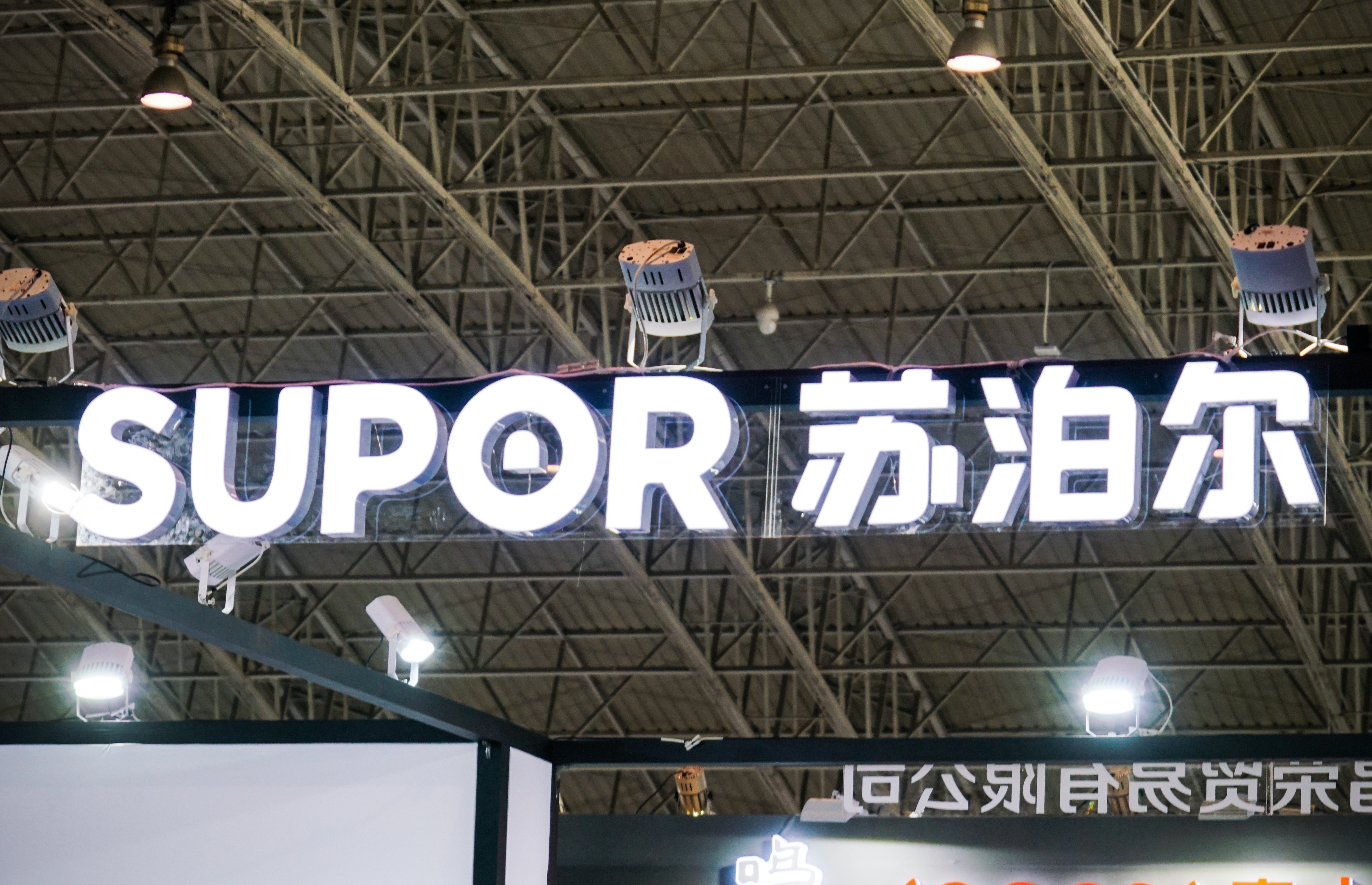 苏泊尔连续三季度营收和净利润下滑，第三季度净利下降13.4%