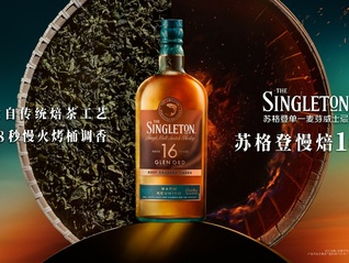 苏格登慢焙16年单一麦芽威士忌上市，创新慢火烤桶调香 | 发现新酿