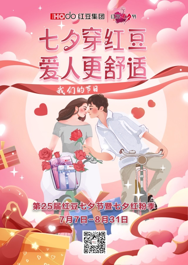 浪漫经济当“红”不让，红豆七夕节迎来25周年