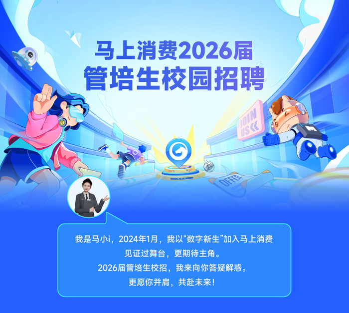 从校园小白到职场能手，你的通关神器是马小i