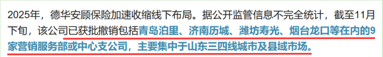 裁撤机构补血背后的德华安顾总经理超期服役揭秘