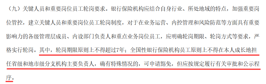 裁撤机构补血背后的德华安顾总经理超期服役揭秘